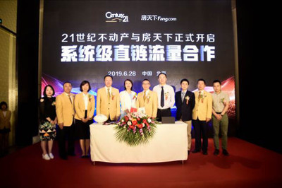 房天下與21世紀不動產達成戰略合作，共啟系統級直鏈流量新篇章，賦能物業管理新生態